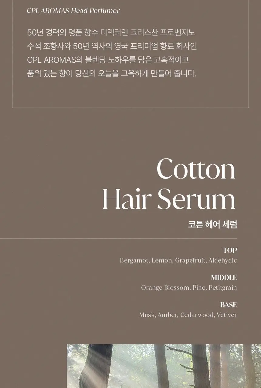 [신규런칭/산뜻한머릿결] 이드르르 코튼 헤어세럼 80ml 상세페이지 31
